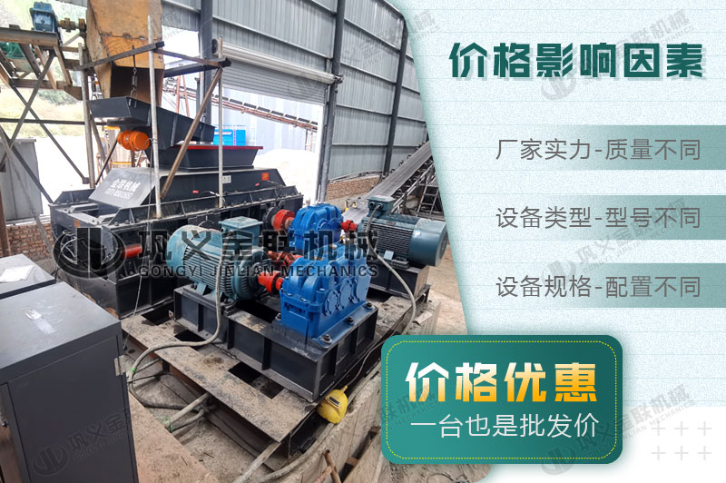 大型對(duì)輥破碎制砂機(jī)有哪些優(yōu)勢(shì)，購買一臺(tái)需要多少錢？
