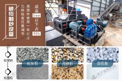 時(shí)產(chǎn)50噸方解石制砂機(jī)多少錢一臺(tái)，有哪些型號(hào)合適？